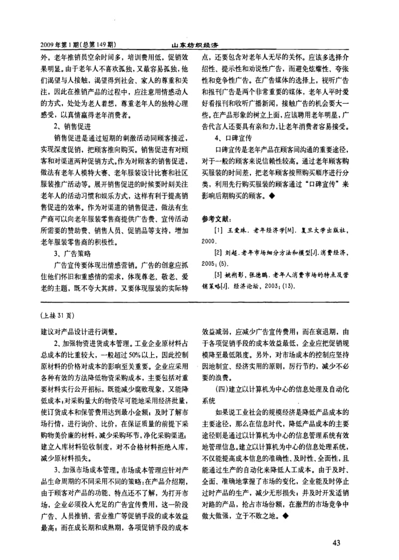 企业成本管理的几点思考.pdf_第3页