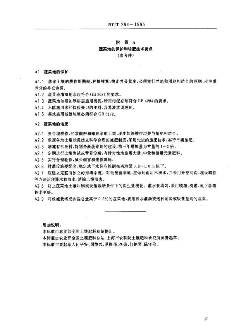 [农业标准]-NYT294-1995.pdf_第3页