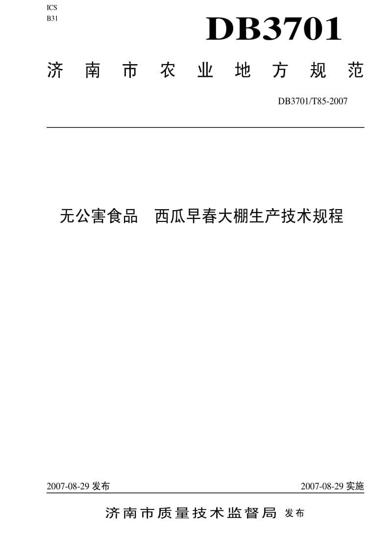 [地方标准]-DB3701 T 85-2007 无公害食品 西瓜早春大棚生产技术规程.pdf_第1页