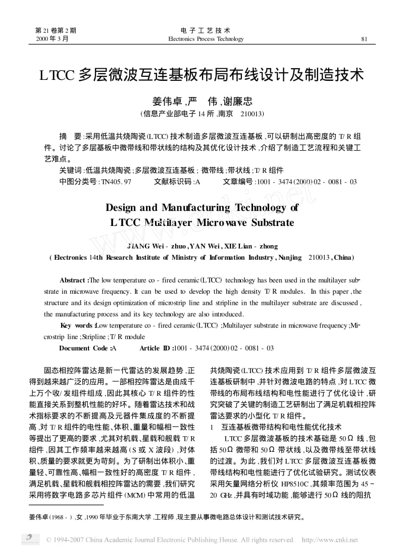 LTCC多层微波互连基板布局布线设计及制造技术.pdf_第1页