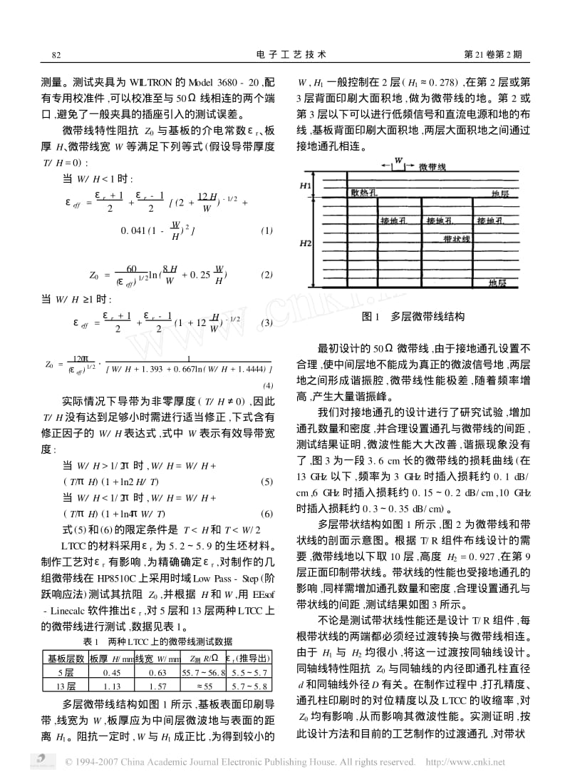 LTCC多层微波互连基板布局布线设计及制造技术.pdf_第2页