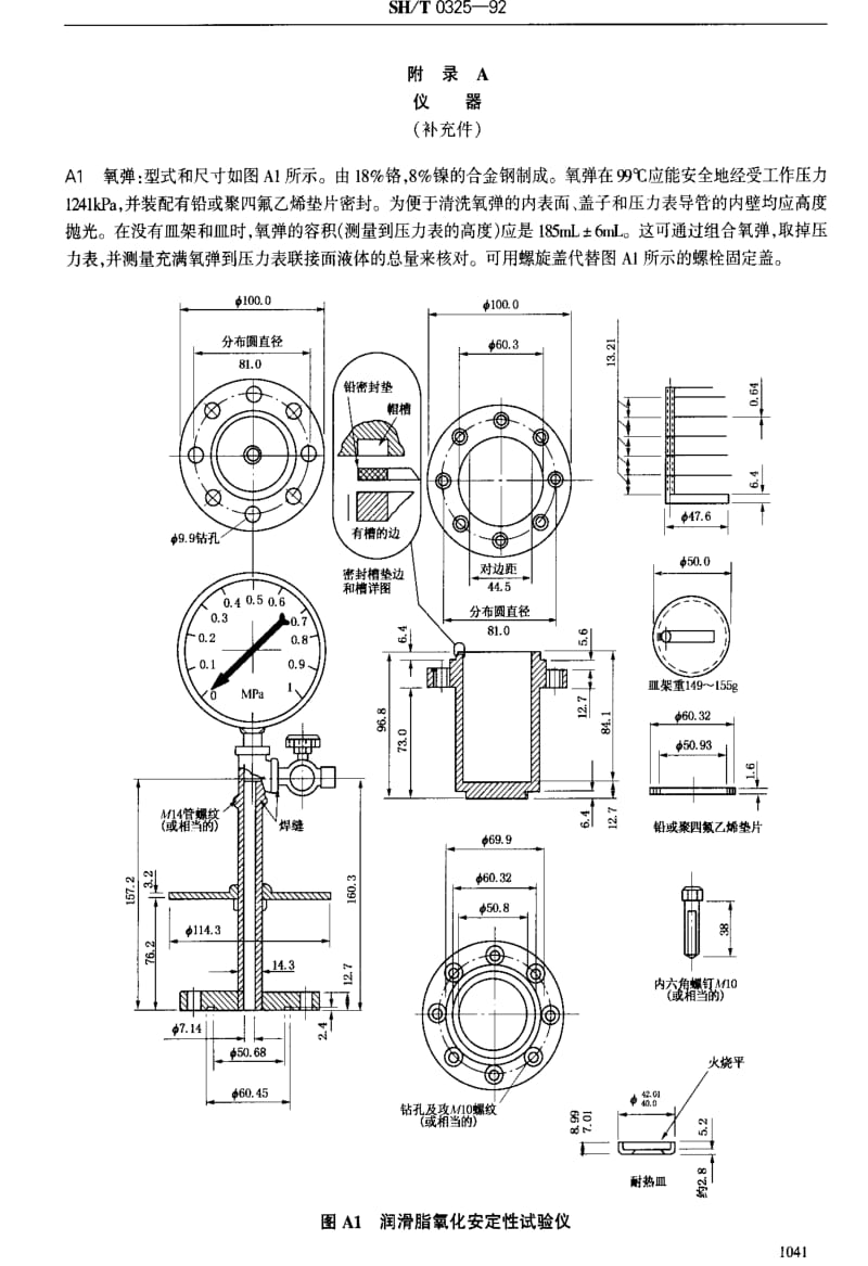 [石油化工标准]-SHT0325-1992.pdf_第3页