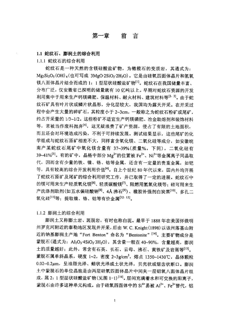 微波作用下无定形SiO,2的制备及其在有机硅合成中的应用.pdf_第3页