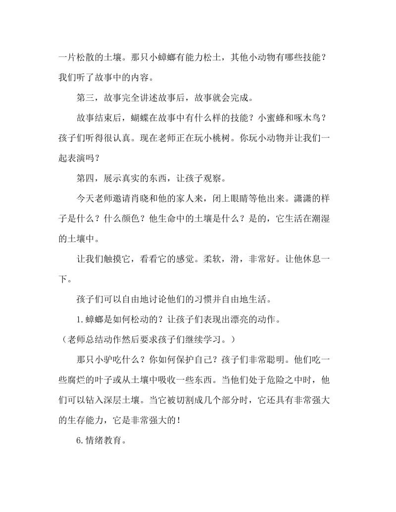 小班语言活动教案：谁松的土教案(附教学反思).doc_第3页