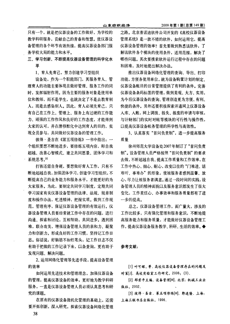 强化管理服务努力做好仪器设备管理工作.pdf_第3页