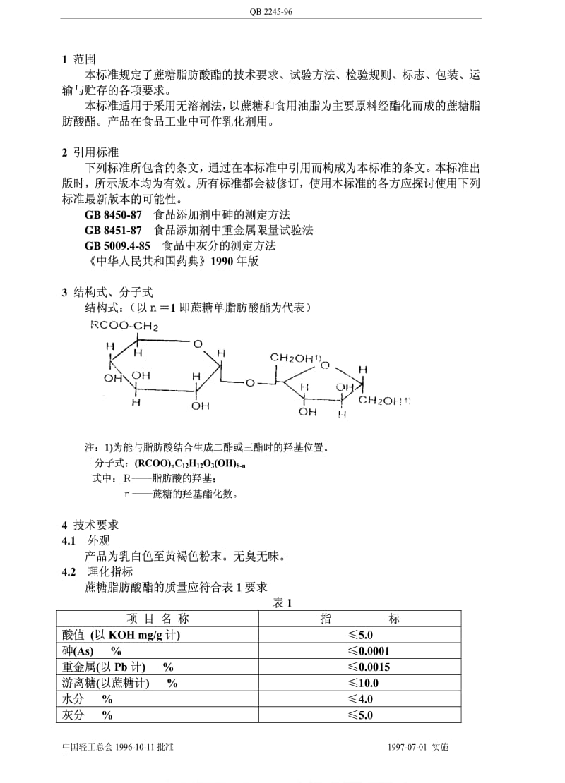 [轻工标准]-QB 2245-1996 食品添加剂 蔗糖脂肪酸酯(无溶剂法)1.pdf_第2页