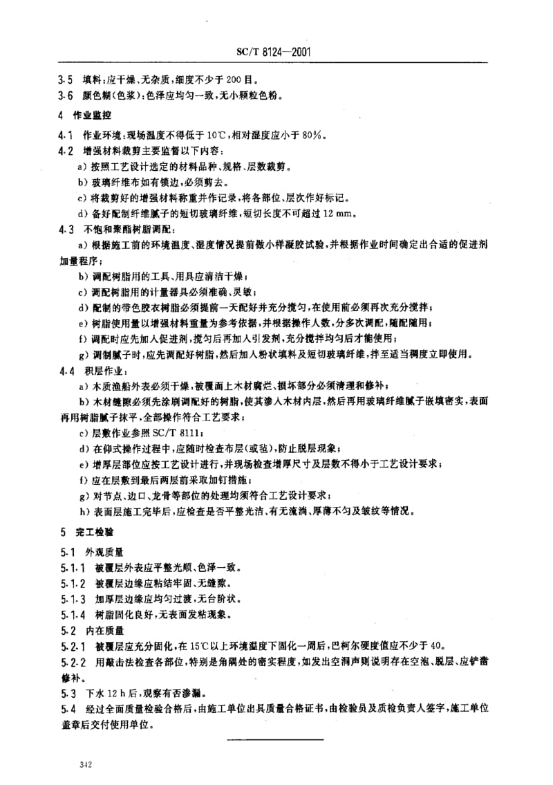 [水产标准]-SCT 8124-2001 木质渔船玻璃钢被覆施工质量检验.pdf_第3页