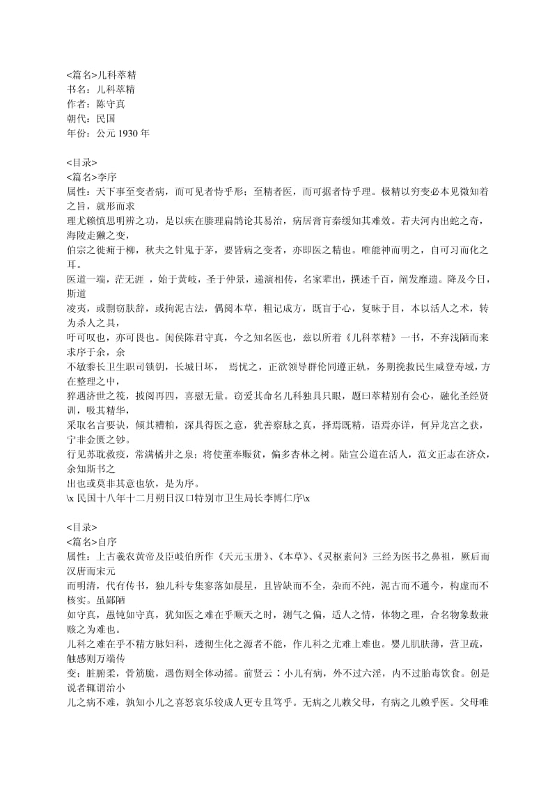 儿科萃精.pdf_第1页