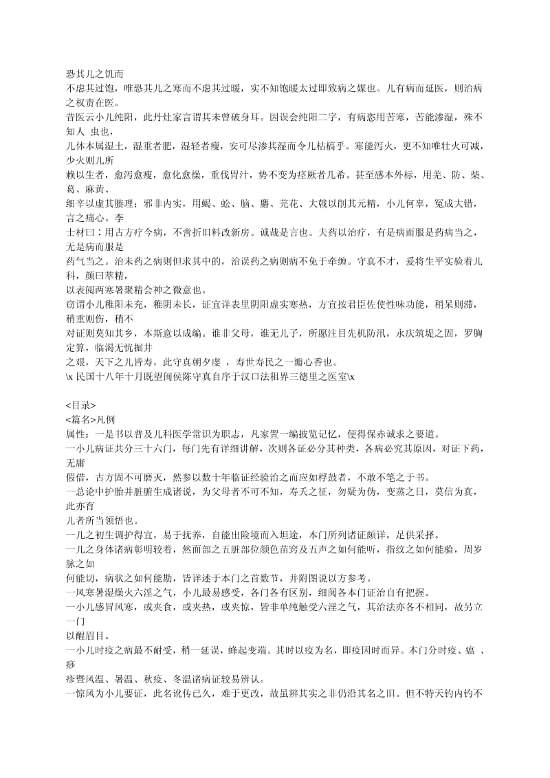 儿科萃精.pdf_第2页