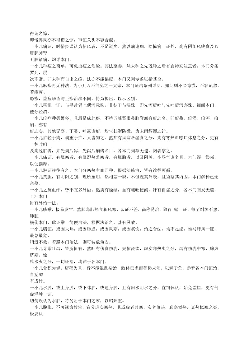 儿科萃精.pdf_第3页