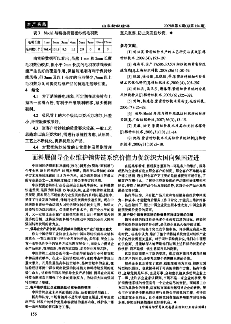 MODAL纤维与精梳棉混纺紧密针织纱的工艺实践.pdf_第3页