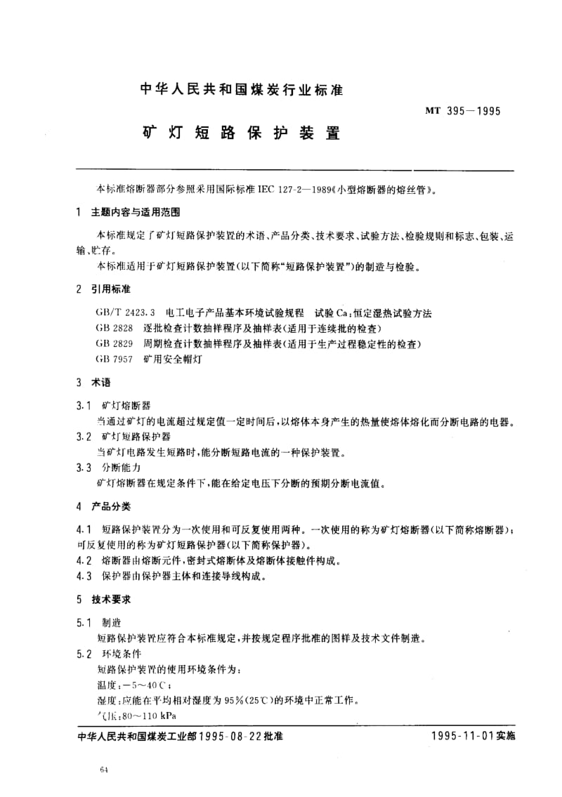 MT煤炭标准-MT395-1995.pdf_第1页