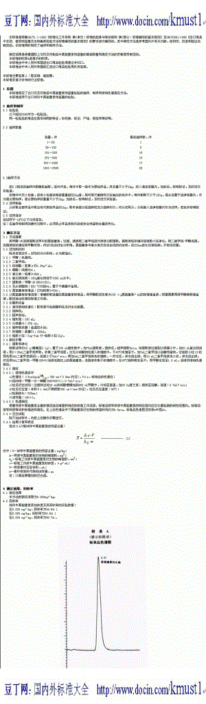 【SN商检标准大全】SN 0698-1997 出口肉及肉制品中莫能菌素残留量检验方法液相色谱法.pdf