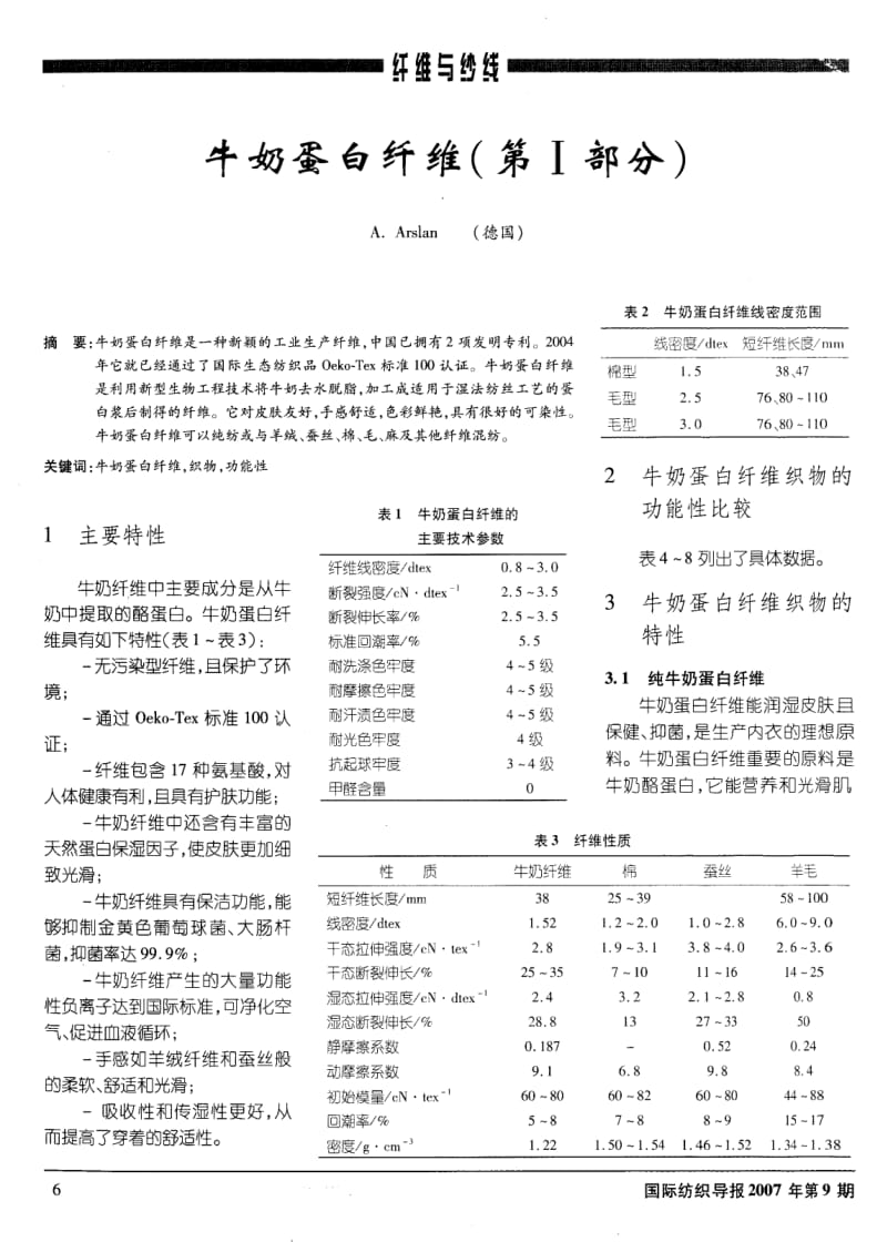 牛奶蛋白纤维(第Ⅰ部分).pdf_第1页