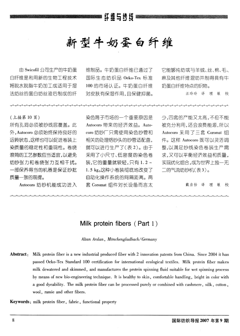 牛奶蛋白纤维(第Ⅰ部分).pdf_第3页