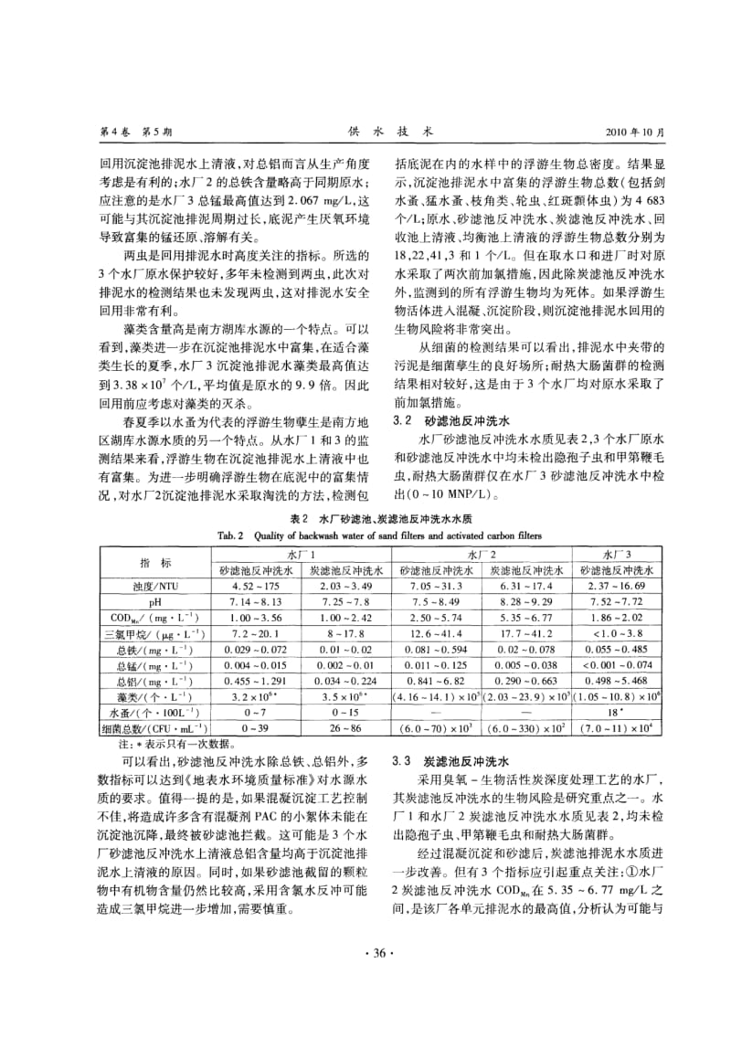 南方地区典型水厂排泥水水质特性研究.pdf_第3页