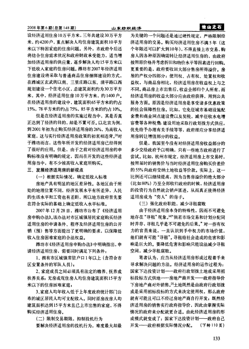 潍坊市经济适用房发展探索.pdf_第2页