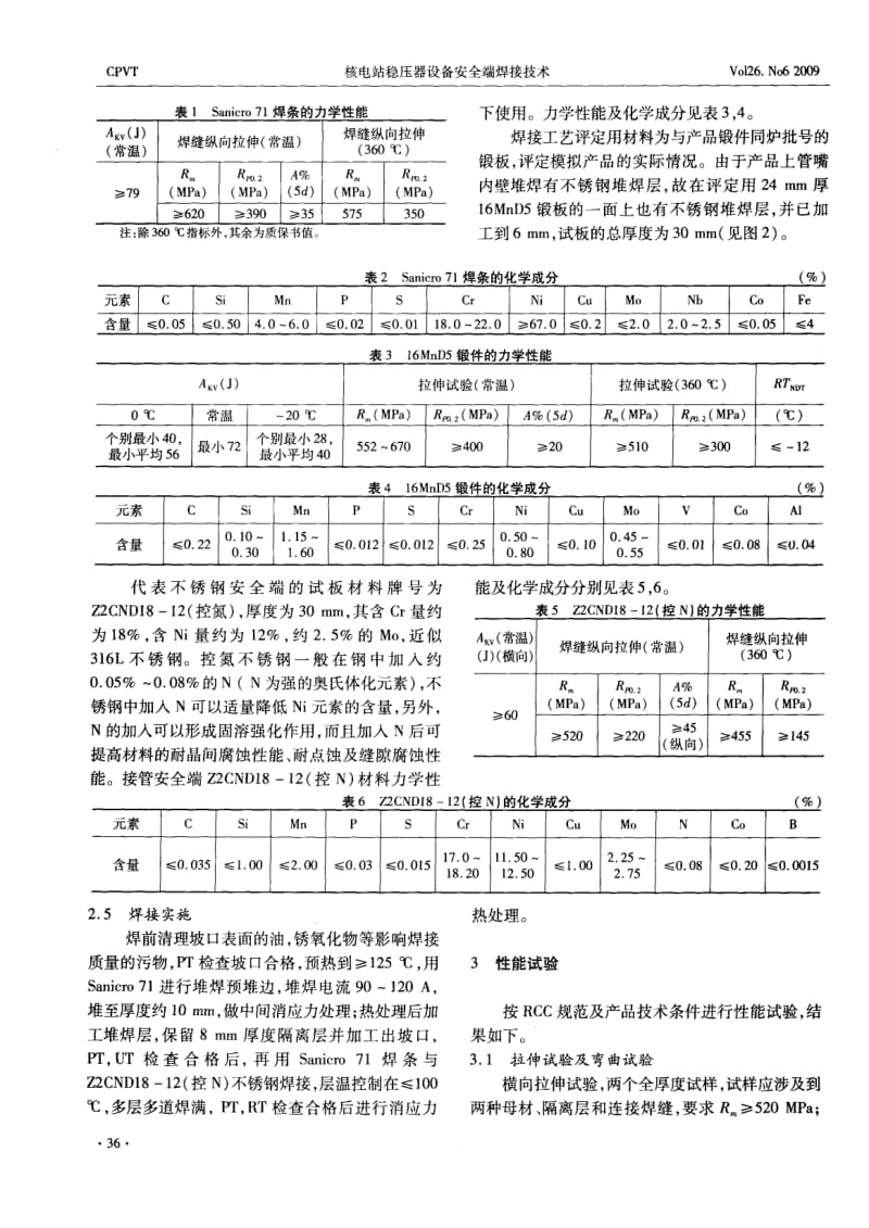 核电站稳压器设备安全端焊接技术.pdf_第3页