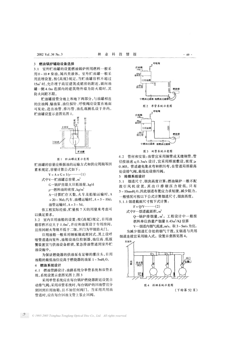 燃油锅炉房设计的探讨.pdf_第2页