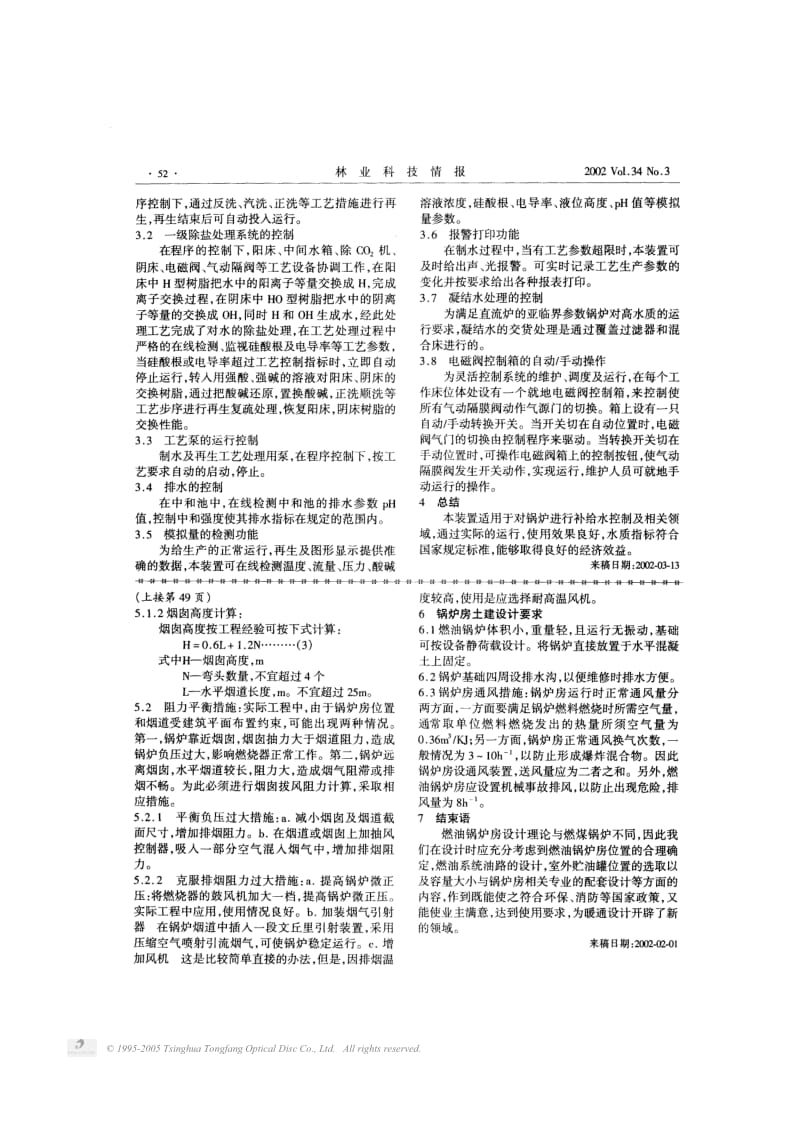 燃油锅炉房设计的探讨.pdf_第3页