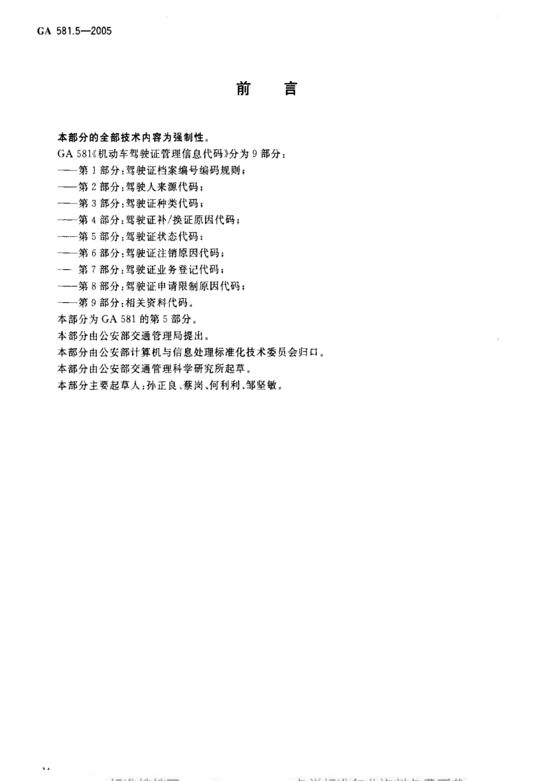 [公共安全标准]-GA581.5-2005.pdf_第3页