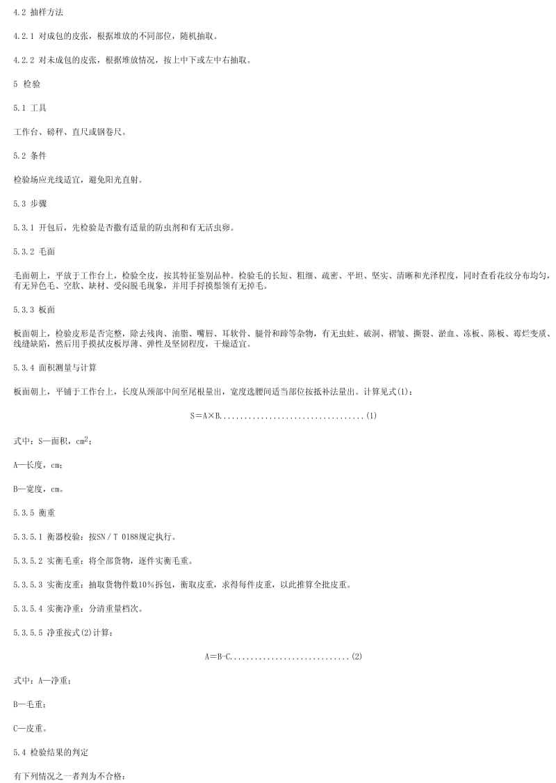 [商检标准]-SNT 0844-2000 进出口生马、骡、驴驹皮检验规程.pdf_第2页