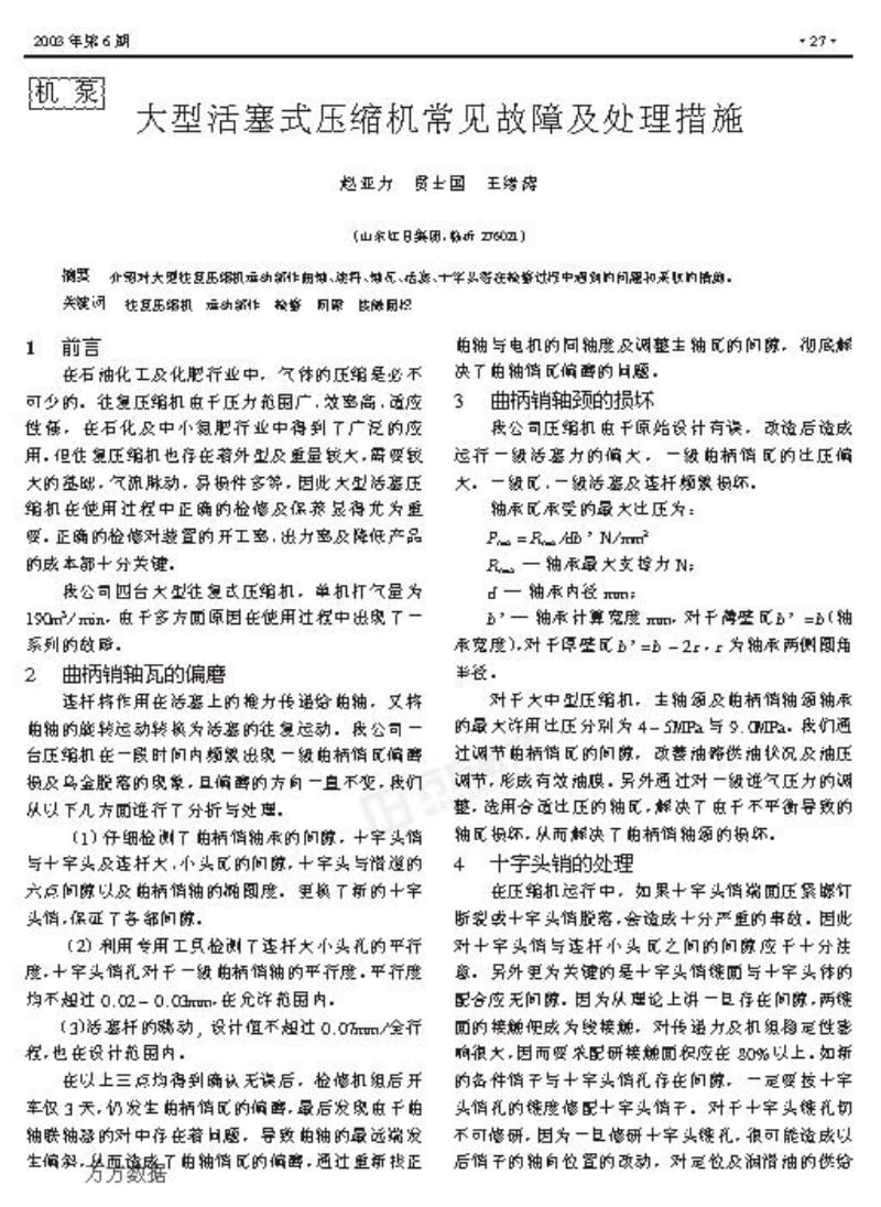 大型活塞式压缩机常见故障及处理措施.pdf_第1页