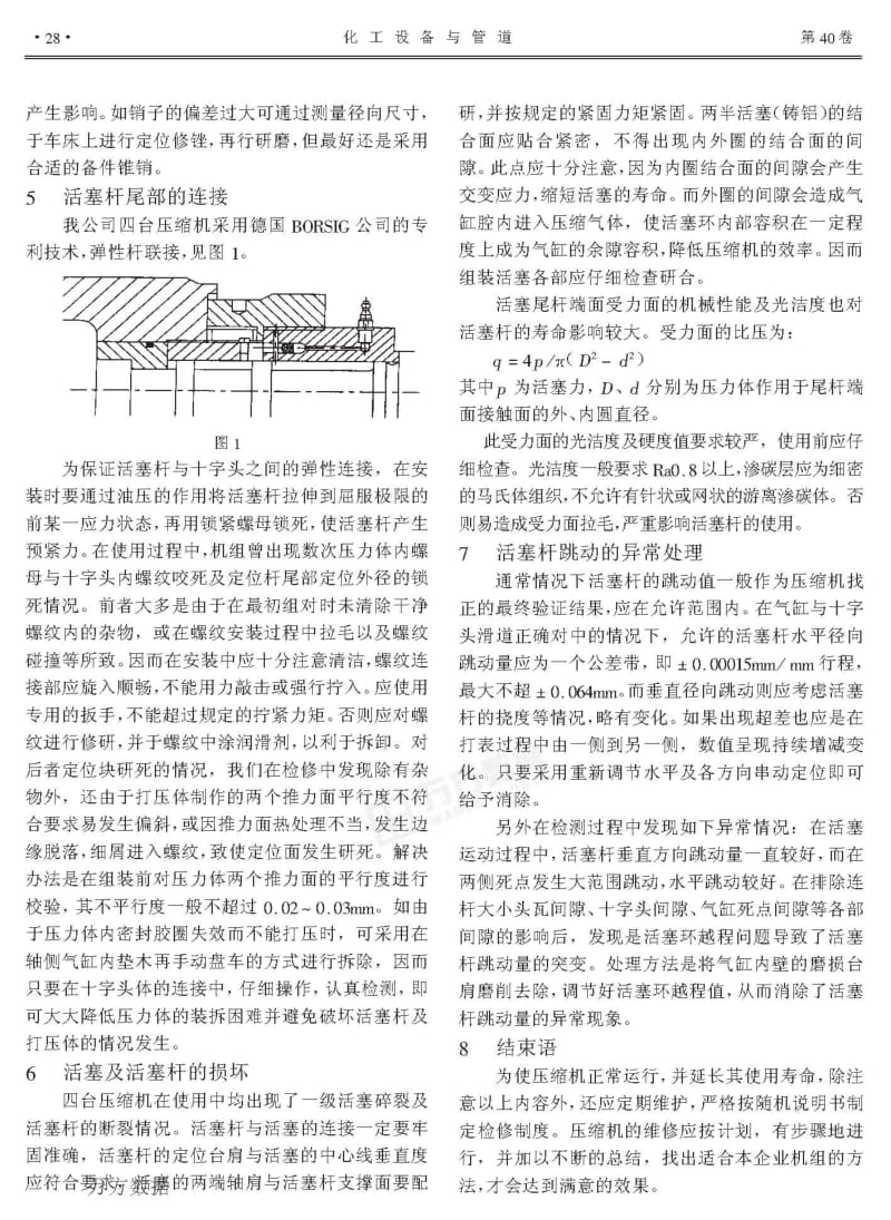 大型活塞式压缩机常见故障及处理措施.pdf_第2页