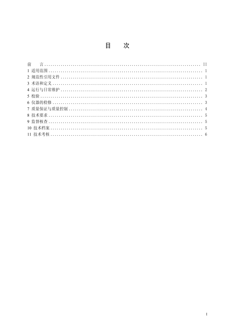 [环境保护标准]-HJT355-2007.pdf_第2页