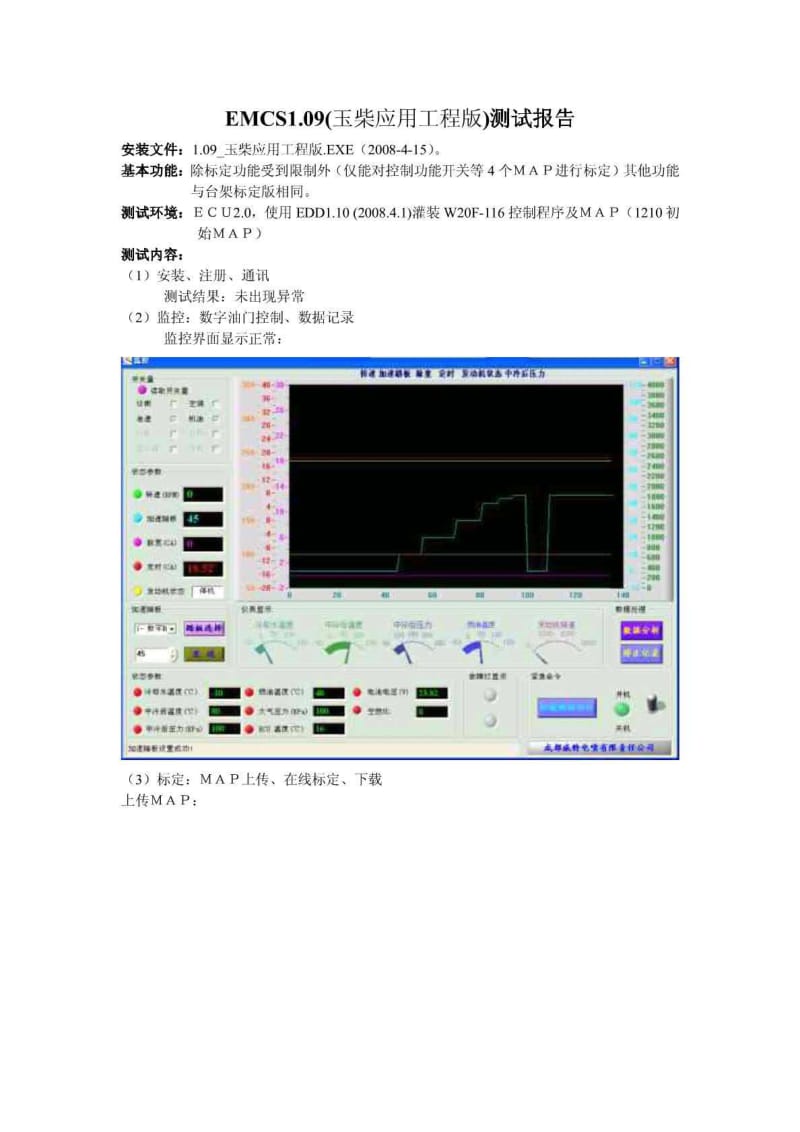 YC应用工程版测试.pdf_第1页