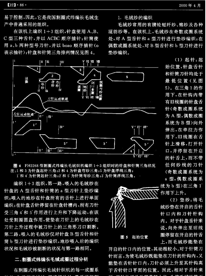 割圈式纬编长毛绒成圈编织分析.pdf_第2页