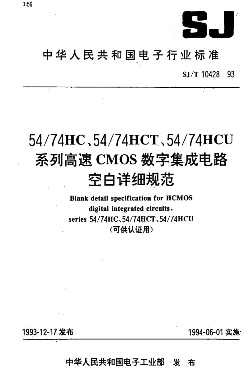 [电子标准]-SJT10428-93.pdf_第1页