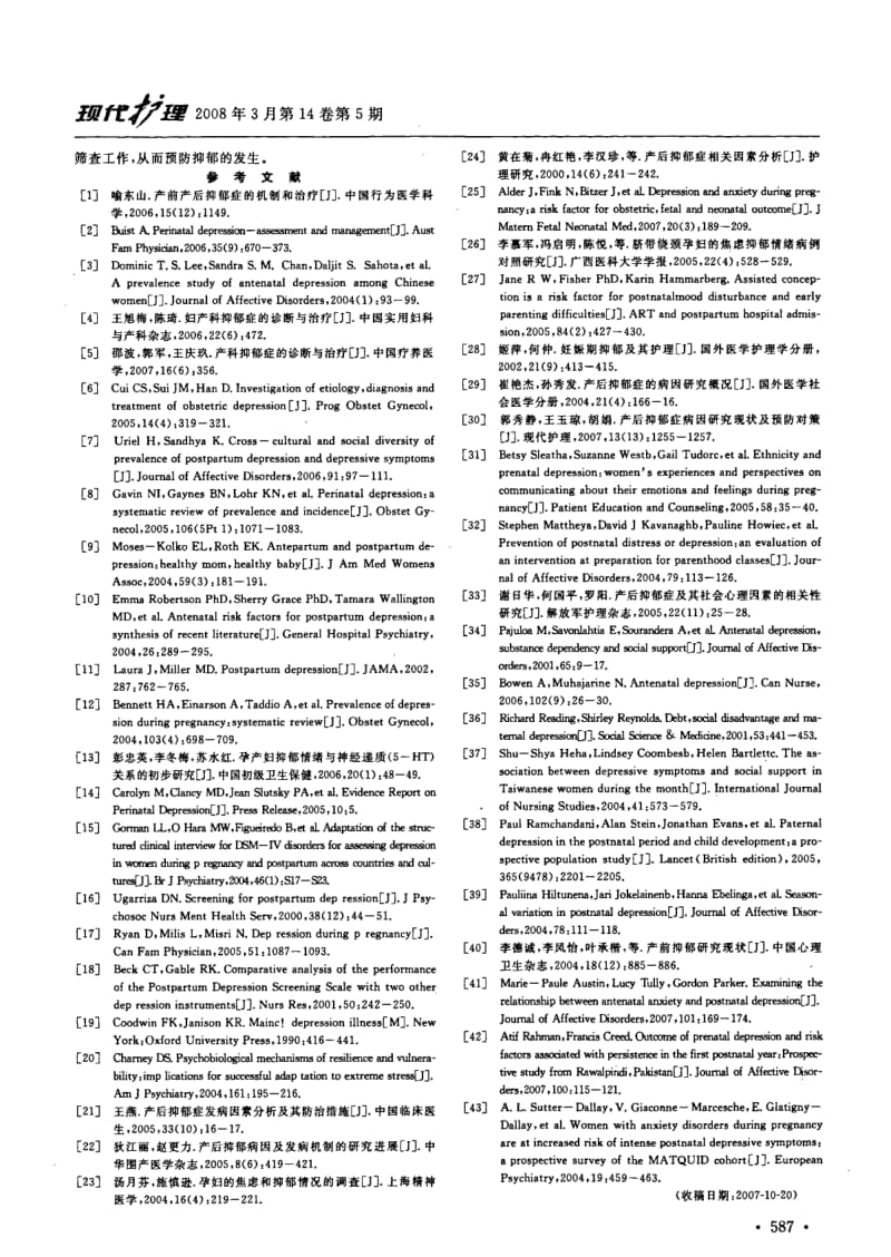 围产期抑郁的研究现状.pdf_第3页