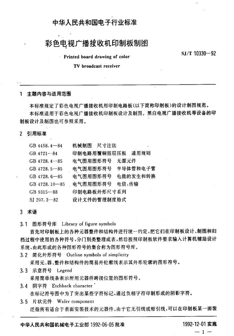 [电子标准]-SJT10330-1992.pdf_第2页