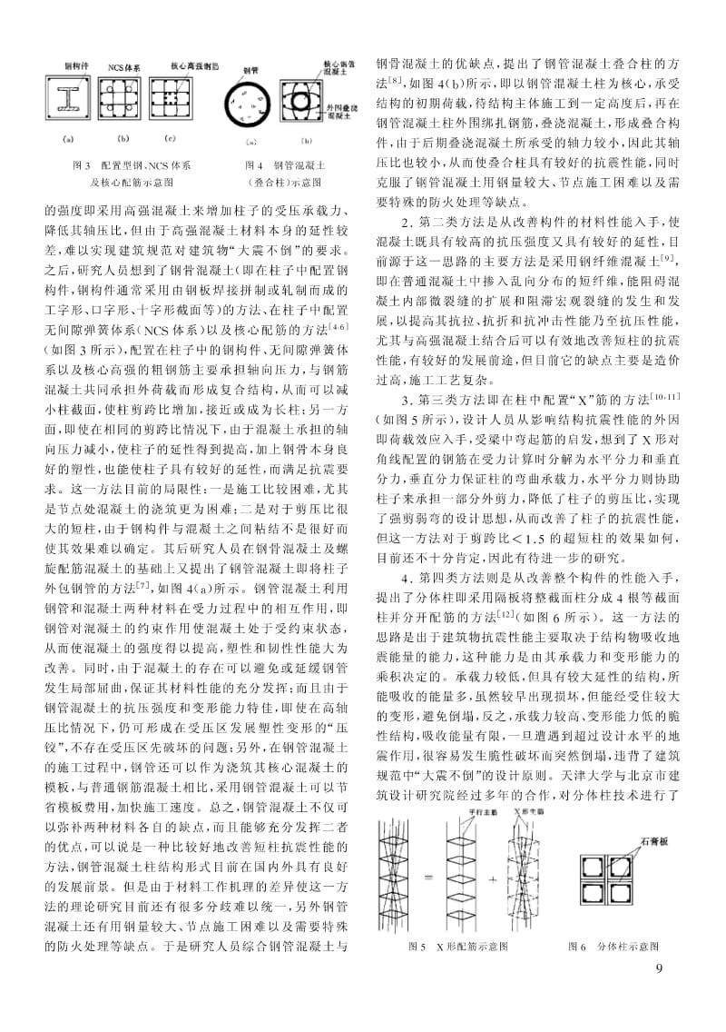 改善钢筋混凝土短柱抗震性能的若干措施.pdf_第2页