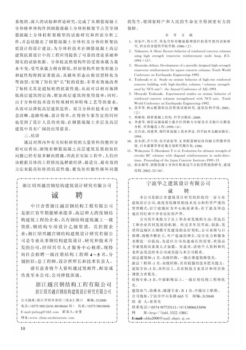 改善钢筋混凝土短柱抗震性能的若干措施.pdf_第3页