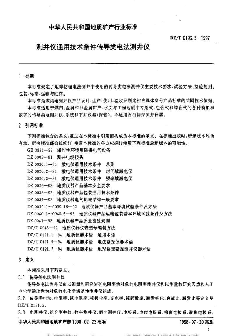 [地质矿产标准]-DZT 0196.5-1997 测井仪通用技术条件传导类电法测井仪.pdf_第3页