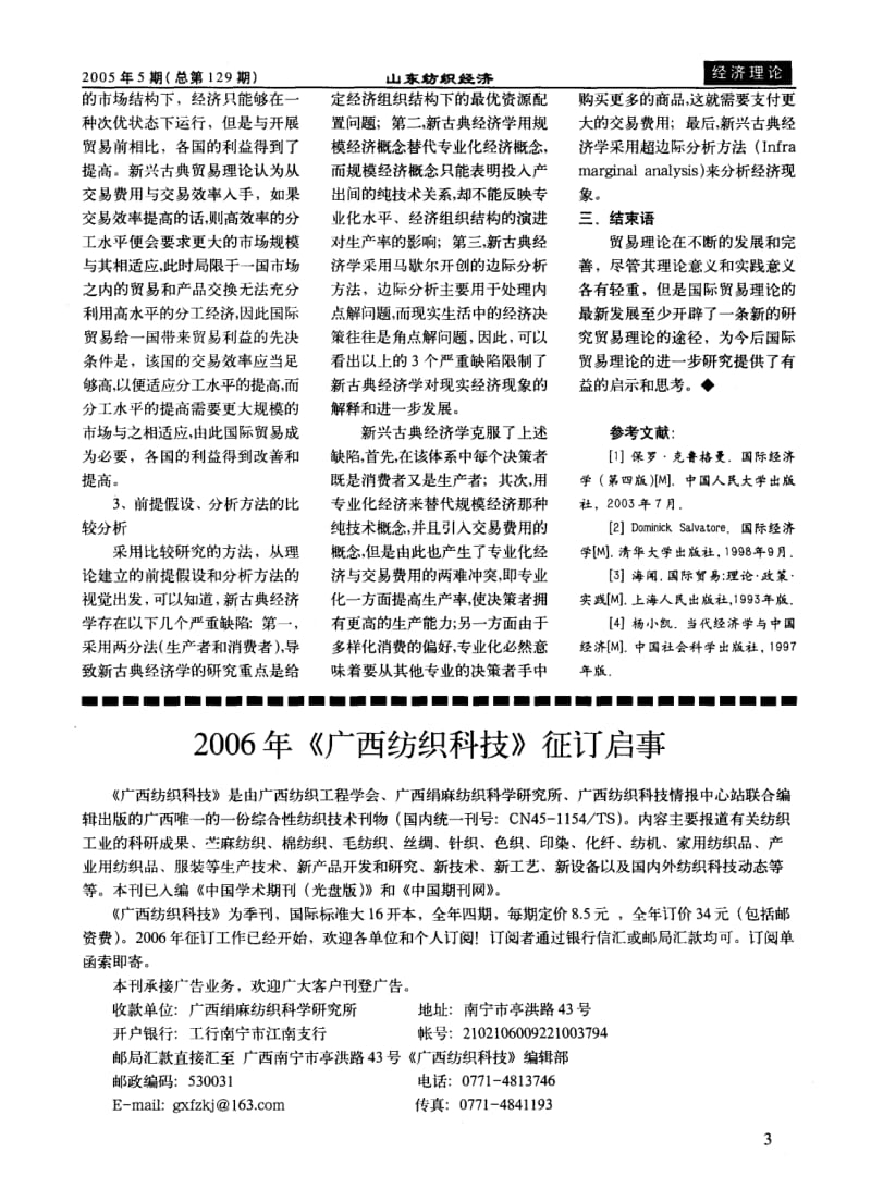 国际贸易理论的最新发展及其与传统贸易理论的比较分析.pdf_第3页