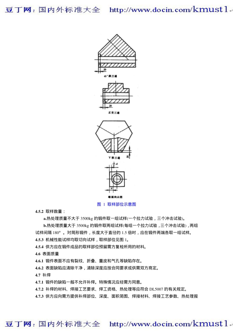 【DL电力标准大全】DL 473-1992 大直径三通锻件技术条件［PDF格式］.pdf_第3页