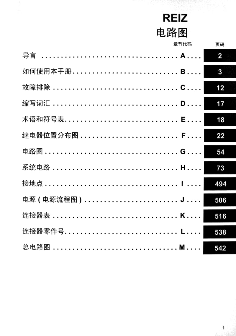 丰田锐志2005原厂维修手册／电路图（上） .pdf_第2页
