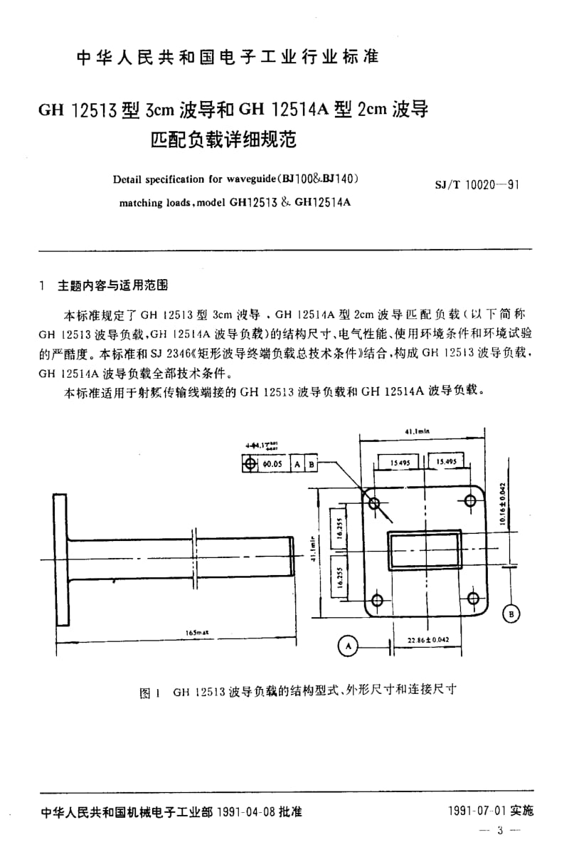 [电子标准]-SJT10020-1991.pdf_第2页