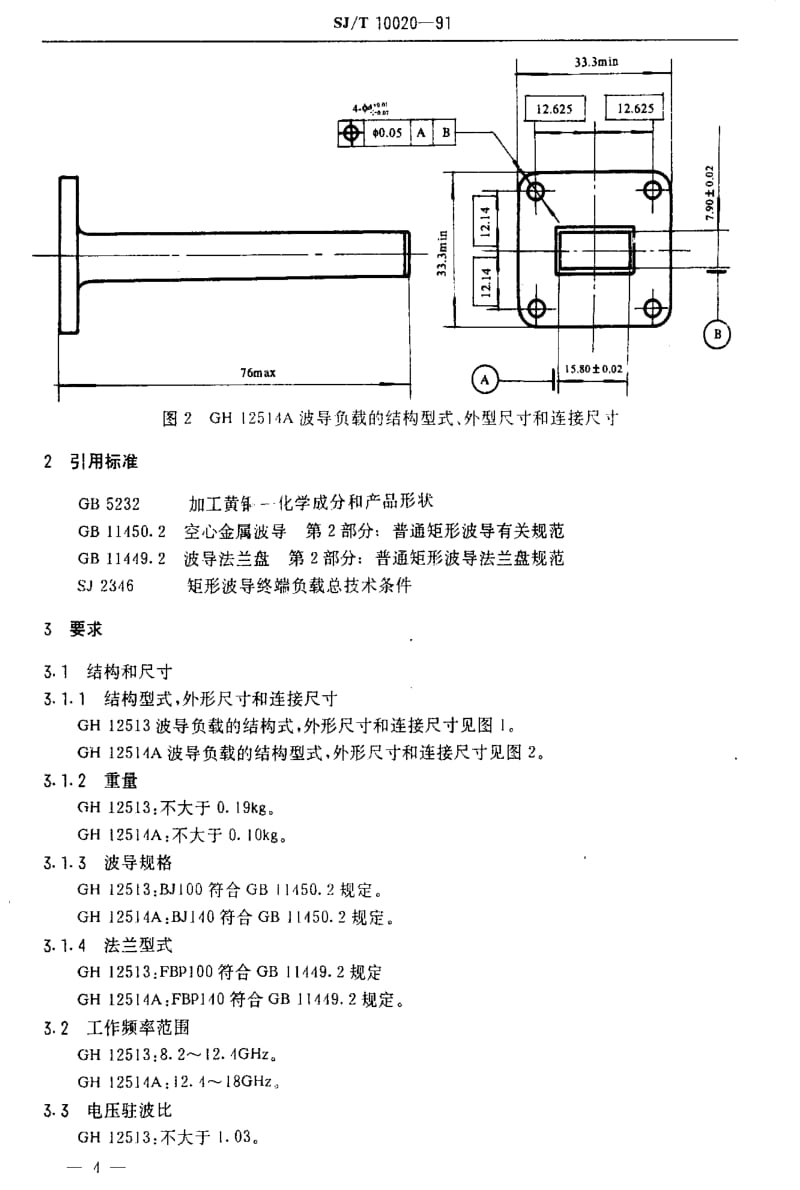 [电子标准]-SJT10020-1991.pdf_第3页