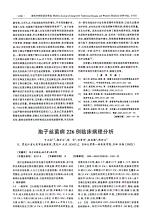 孢子丝菌病226例临床病理分析.pdf