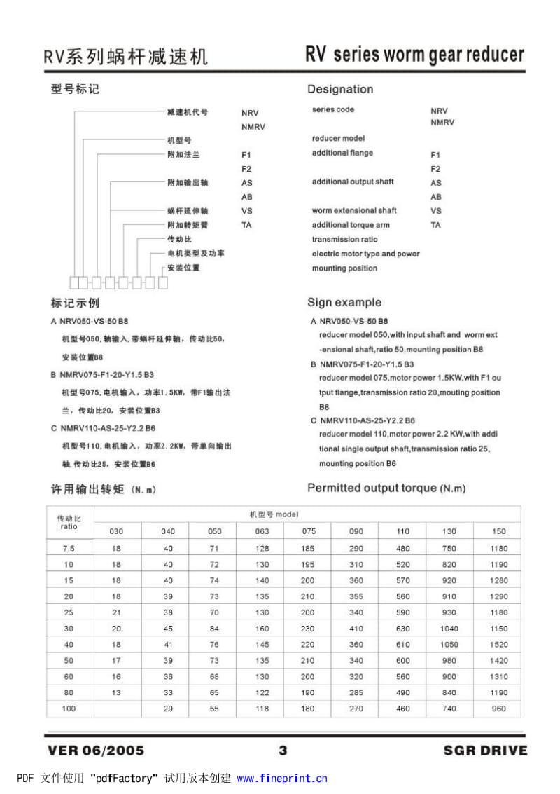上海长城 RV系列蜗杆减速机.pdf_第3页
