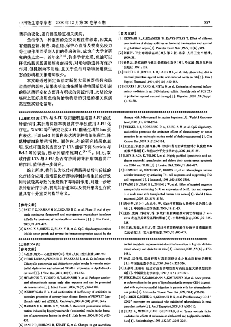 大肠埃希菌脂多糖对高脂饮食动物血脂及炎性反应的影响.pdf_第3页