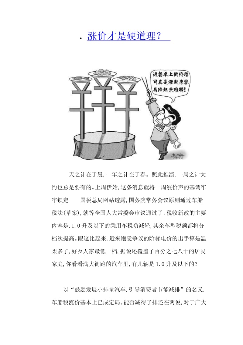 涨价才是硬道理.pdf_第1页