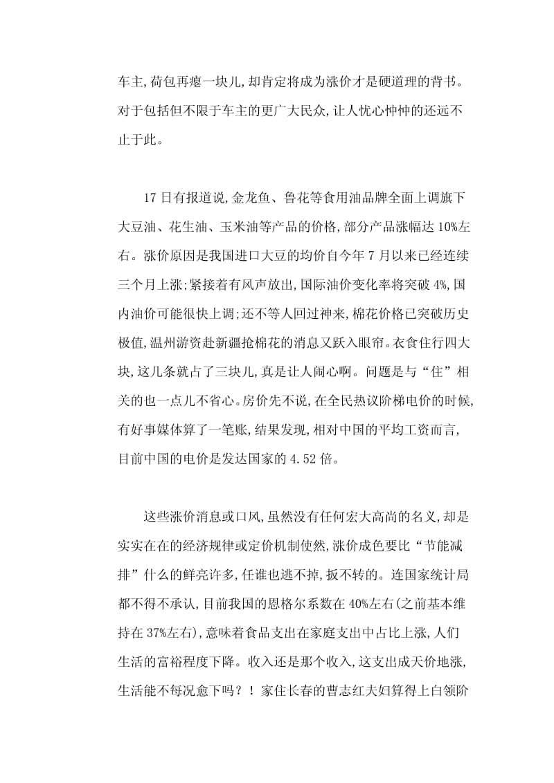 涨价才是硬道理.pdf_第2页