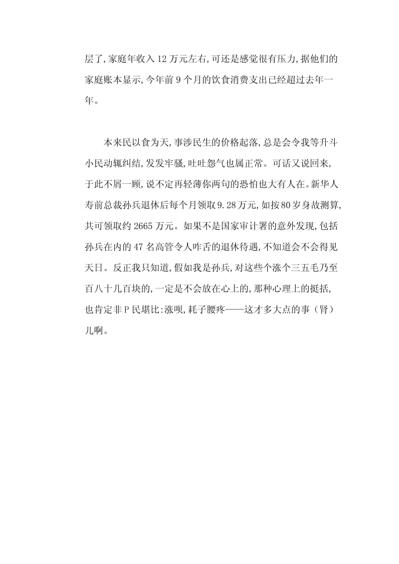 涨价才是硬道理.pdf_第3页