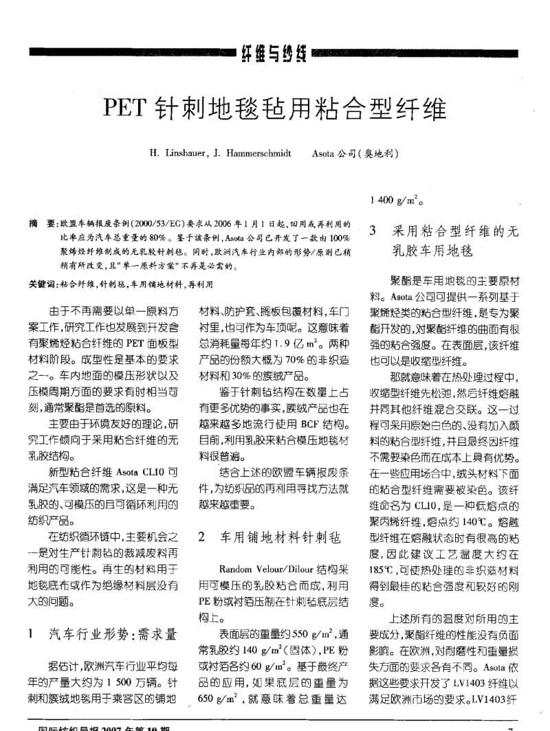 PET针刺地毯毡用粘合型纤维.pdf_第1页