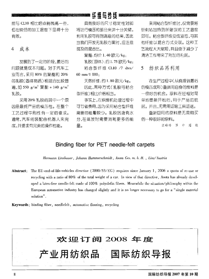 PET针刺地毯毡用粘合型纤维.pdf_第2页